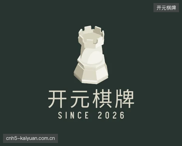 了解开元棋牌官网